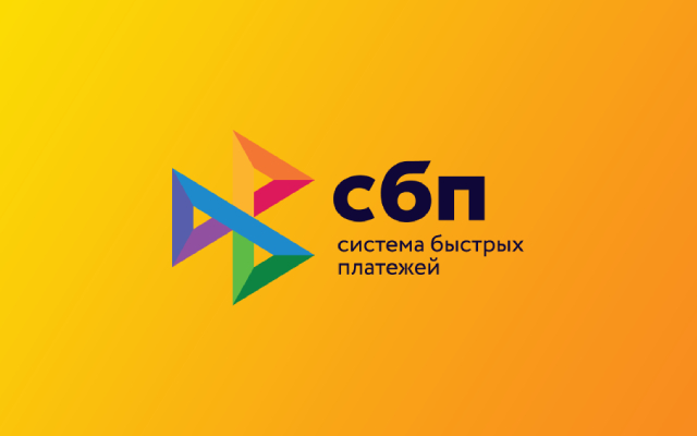<h3>Пополнение баланса с помощью СБП</h3>